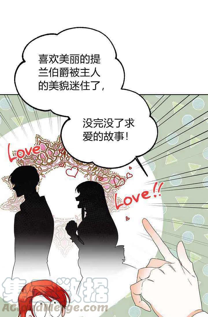 《绝症恶女的完美结局》第39话 第28页