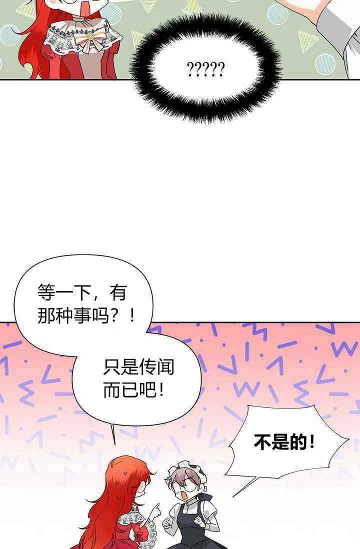 《绝症恶女的完美结局》第39话 第29页
