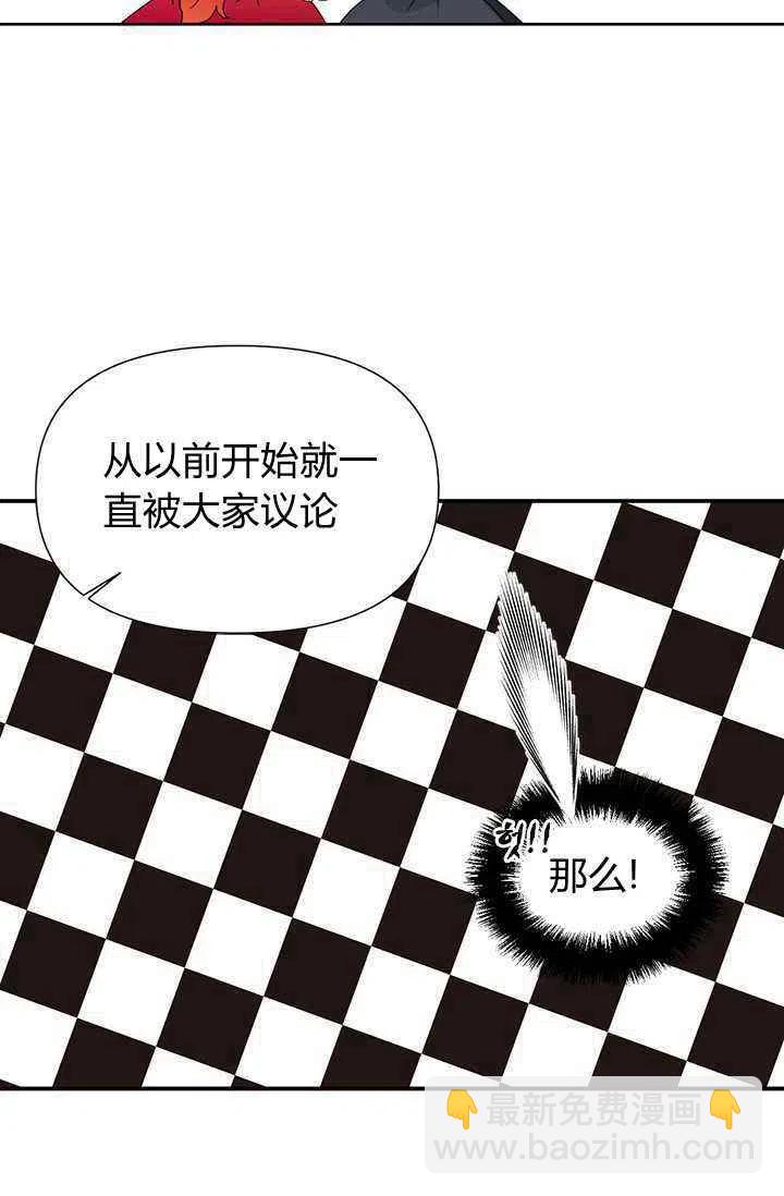 《绝症恶女的完美结局》第39话 第30页