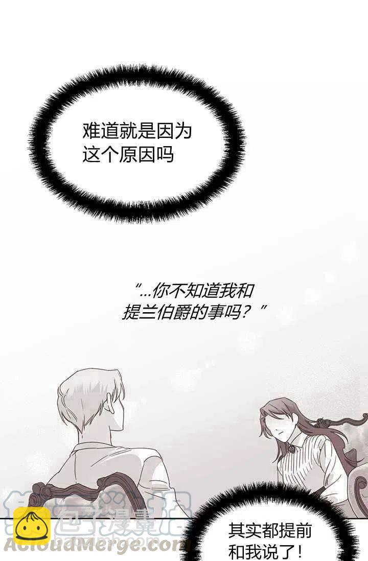 《绝症恶女的完美结局》第39话 第31页