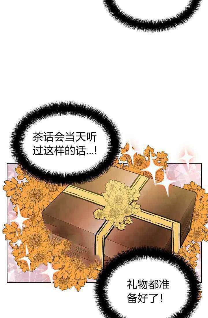 《绝症恶女的完美结局》第39话 第32页