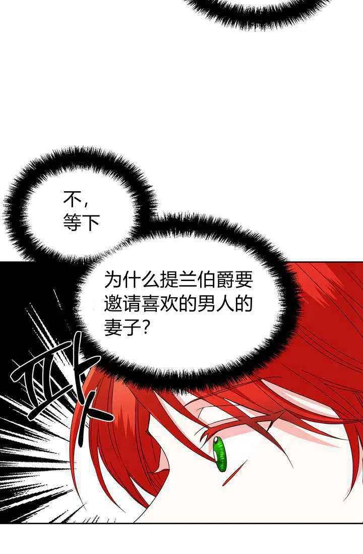《绝症恶女的完美结局》第39话 第33页