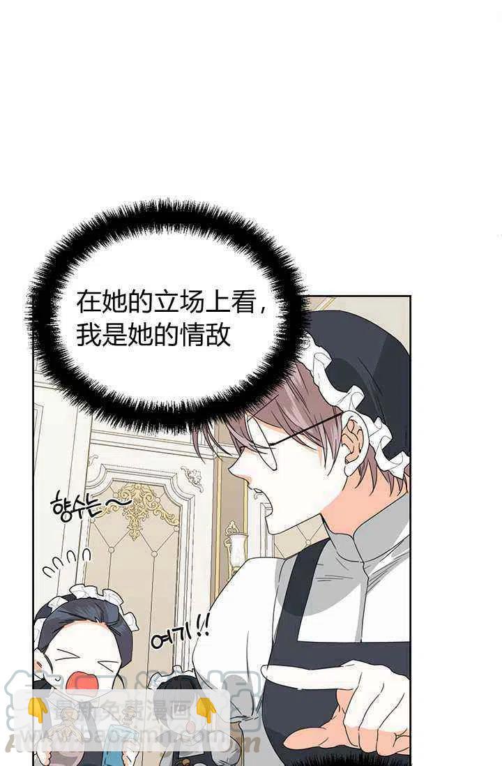 《绝症恶女的完美结局》第39话 第34页