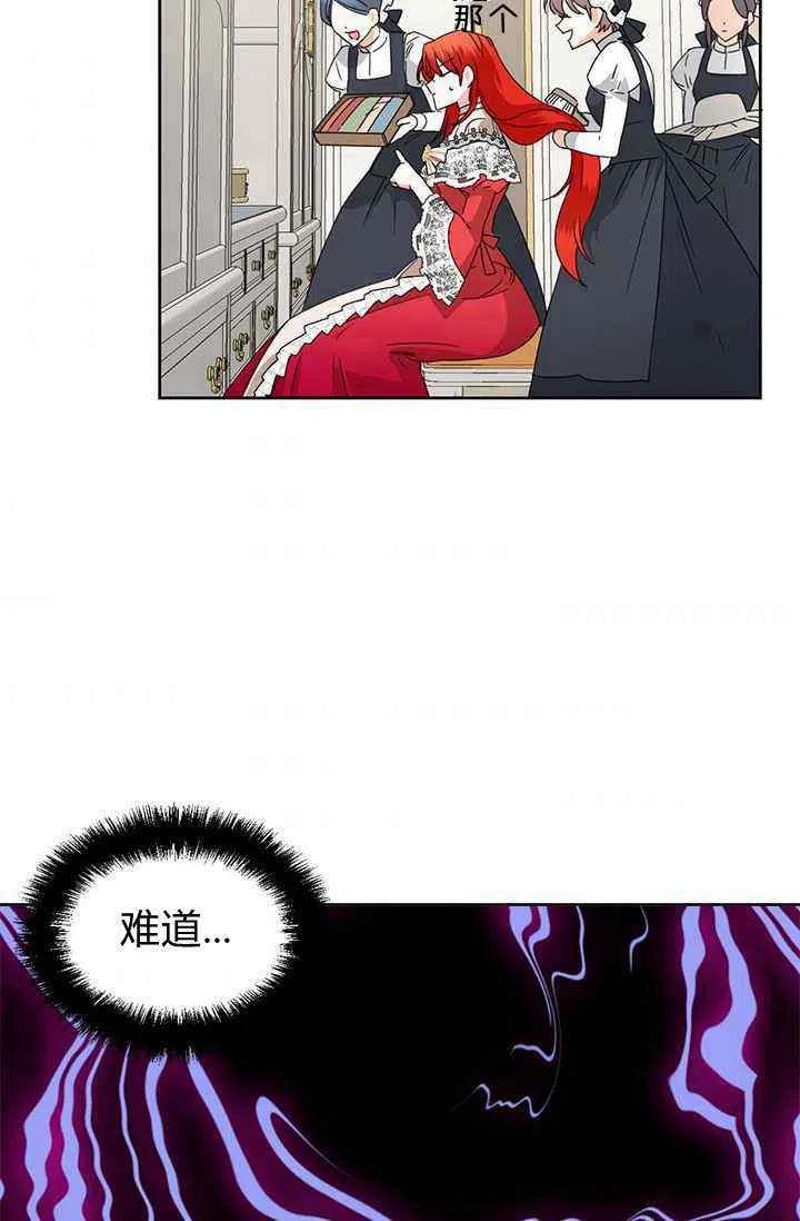 《绝症恶女的完美结局》第39话 第36页