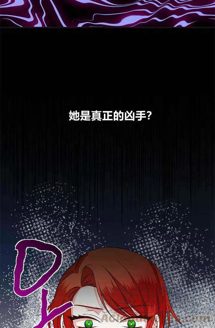 《绝症恶女的完美结局》第39话 第37页