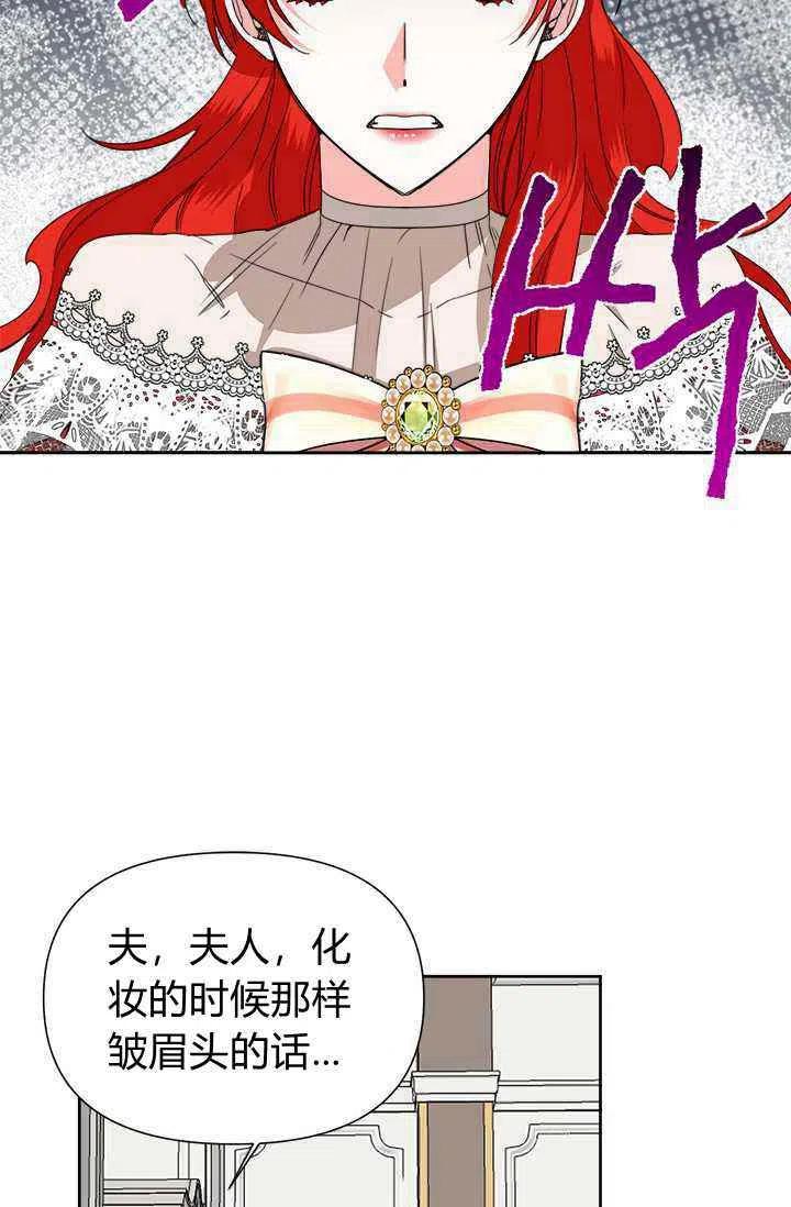 《绝症恶女的完美结局》第39话 第38页