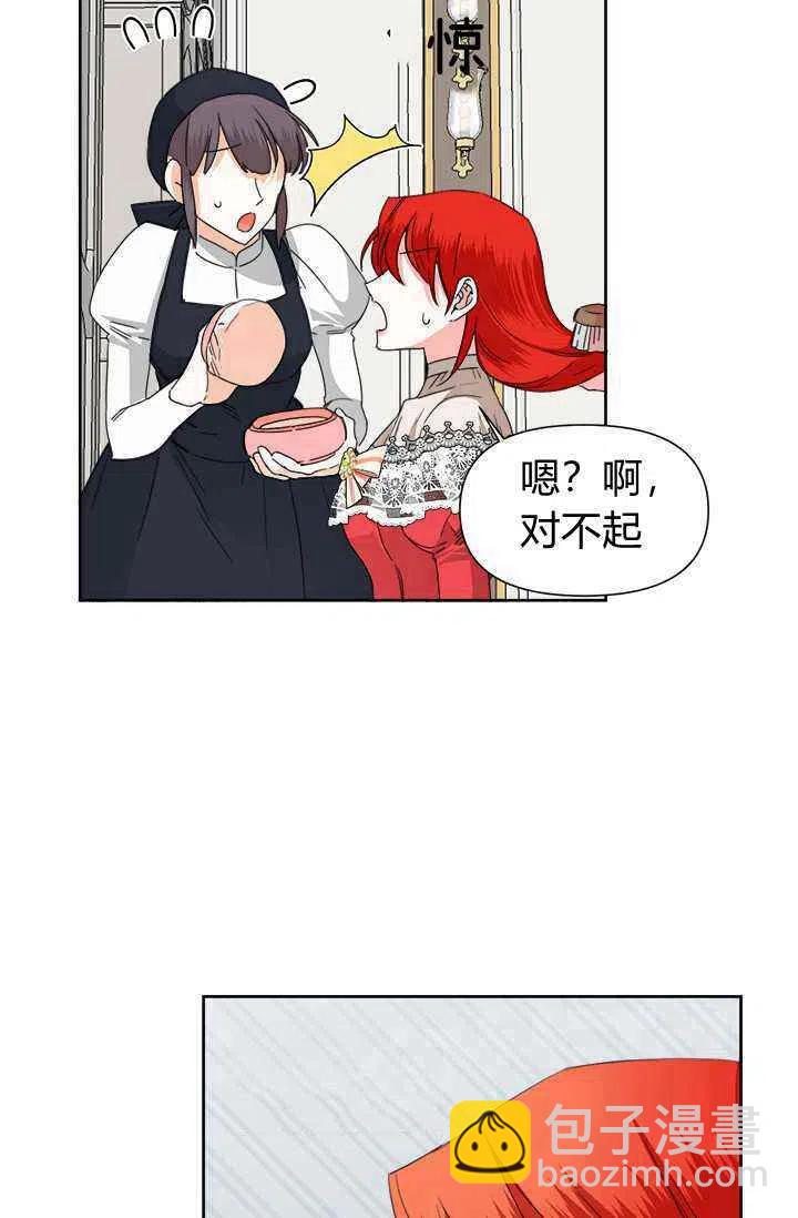 《绝症恶女的完美结局》第39话 第39页
