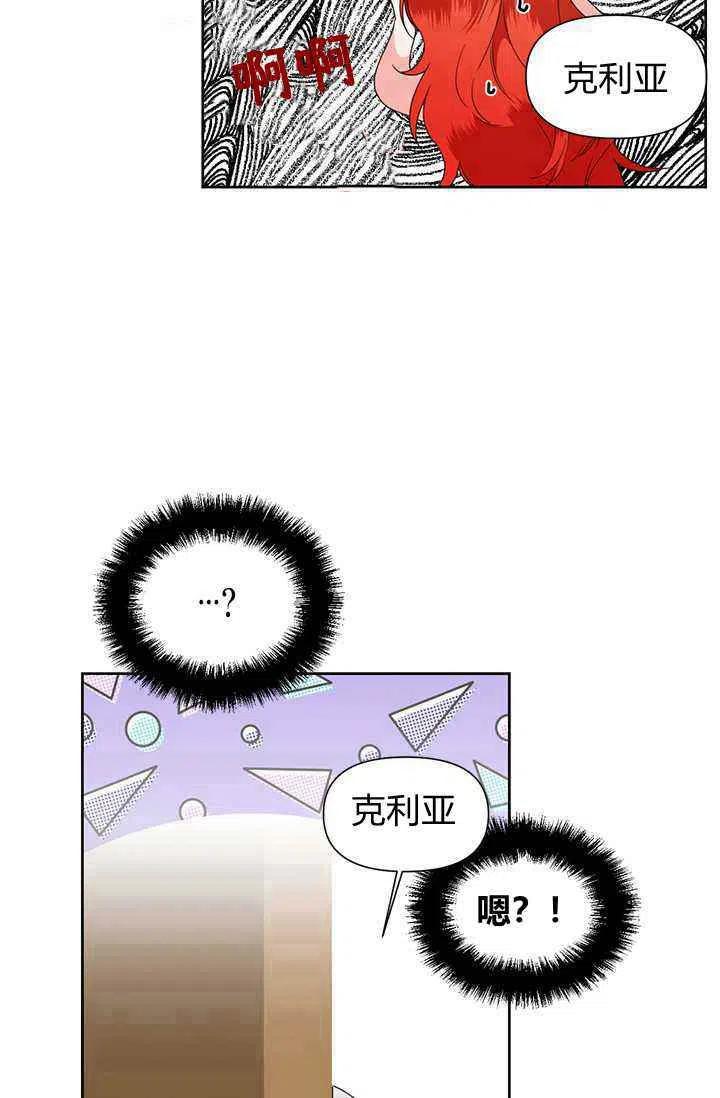 《绝症恶女的完美结局》第39话 第3页