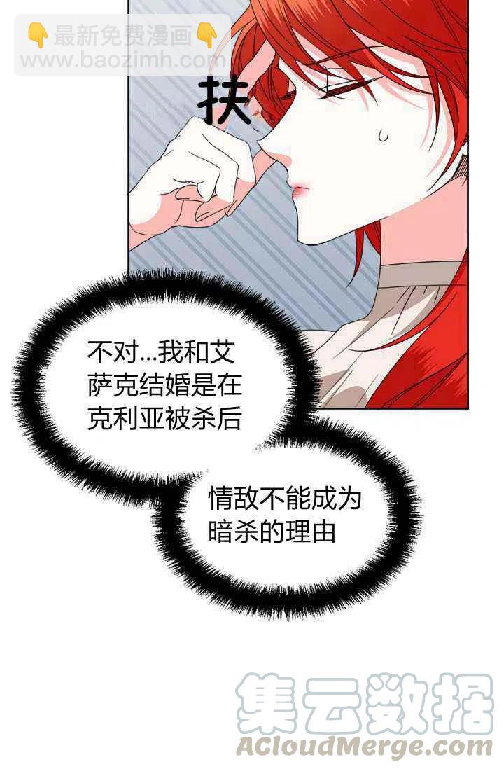 《绝症恶女的完美结局》第39话 第40页