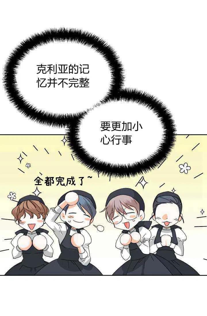 《绝症恶女的完美结局》第39话 第41页