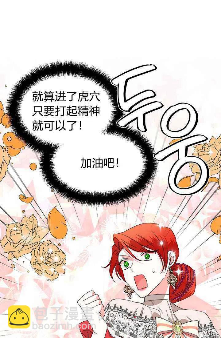 《绝症恶女的完美结局》第39话 第42页