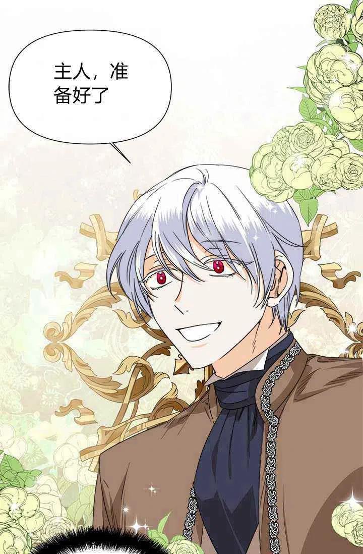 《绝症恶女的完美结局》第39话 第45页