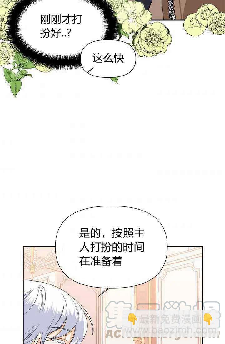 《绝症恶女的完美结局》第39话 第46页
