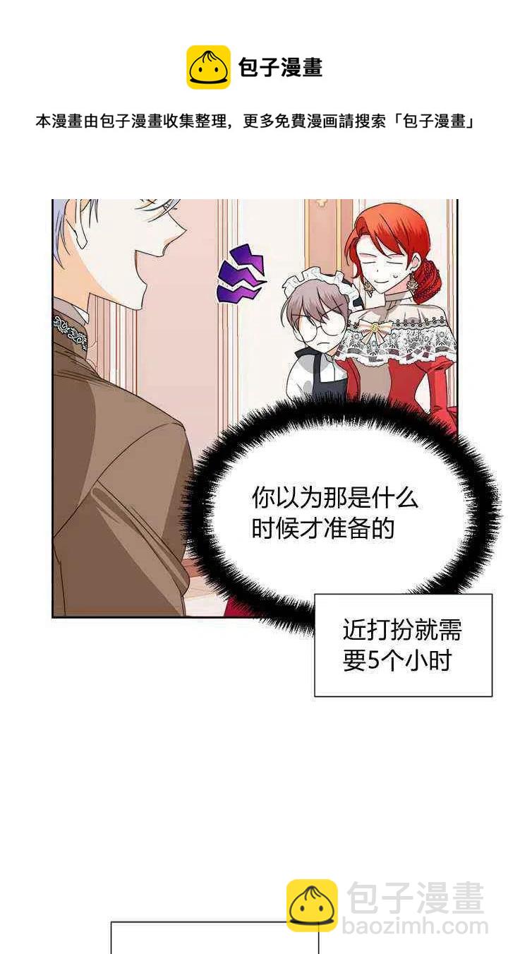 《绝症恶女的完美结局》第39话 第47页