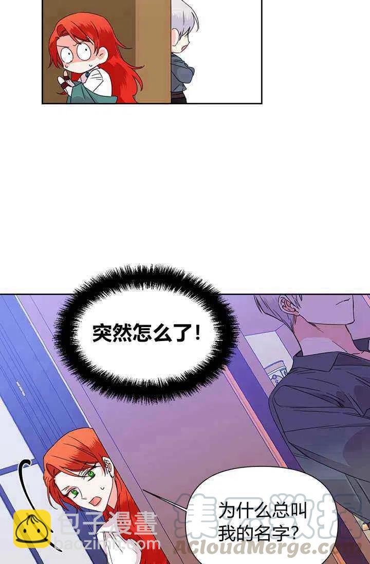 《绝症恶女的完美结局》第39话 第4页