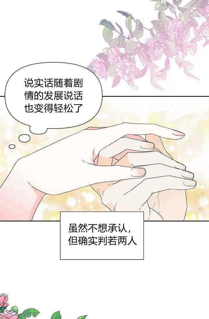 《绝症恶女的完美结局》第39话 第50页