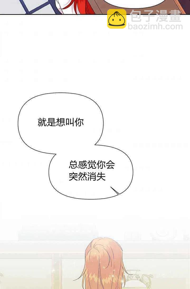《绝症恶女的完美结局》第39话 第5页