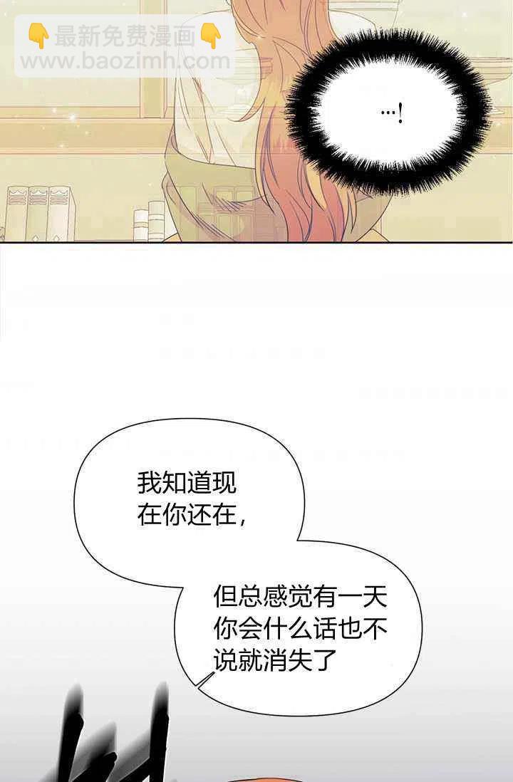 《绝症恶女的完美结局》第39话 第6页