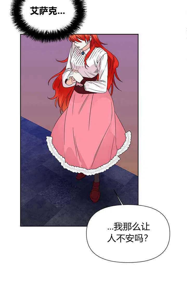 《绝症恶女的完美结局》第39话 第8页