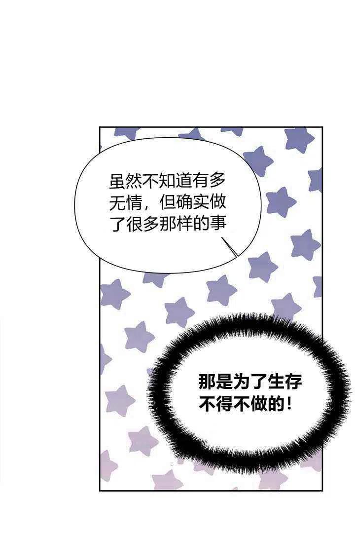 《绝症恶女的完美结局》第39话 第9页