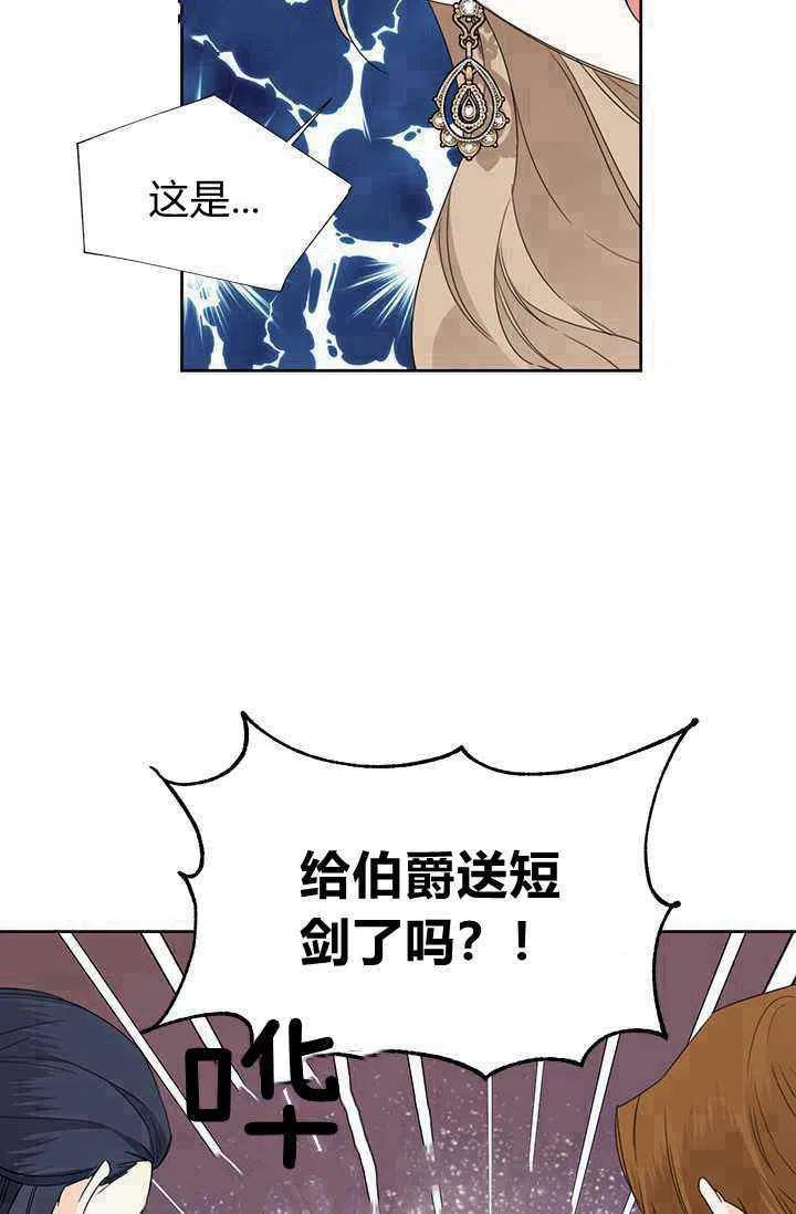 《绝症恶女的完美结局》第41话 第12页