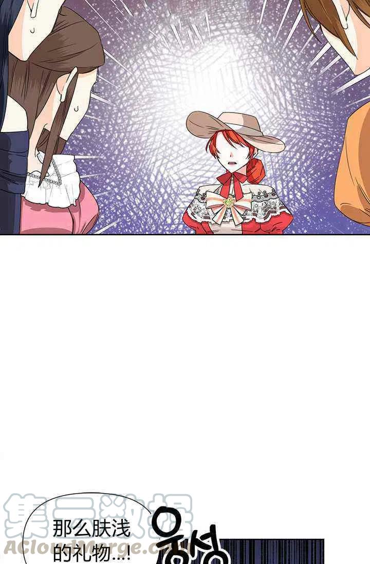 《绝症恶女的完美结局》第41话 第13页