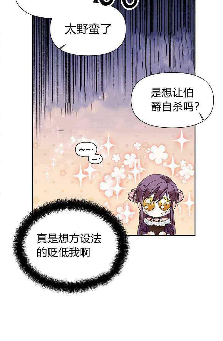 《绝症恶女的完美结局》第41话 第14页
