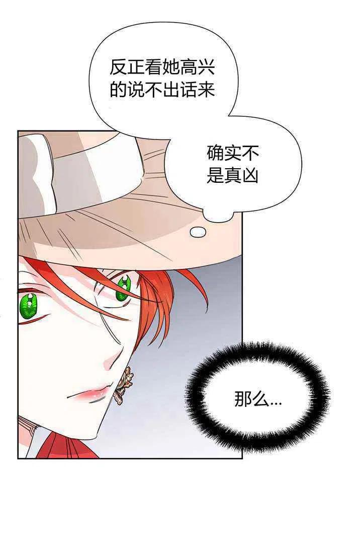 《绝症恶女的完美结局》第41话 第15页