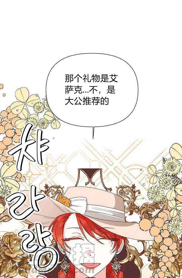 《绝症恶女的完美结局》第41话 第16页