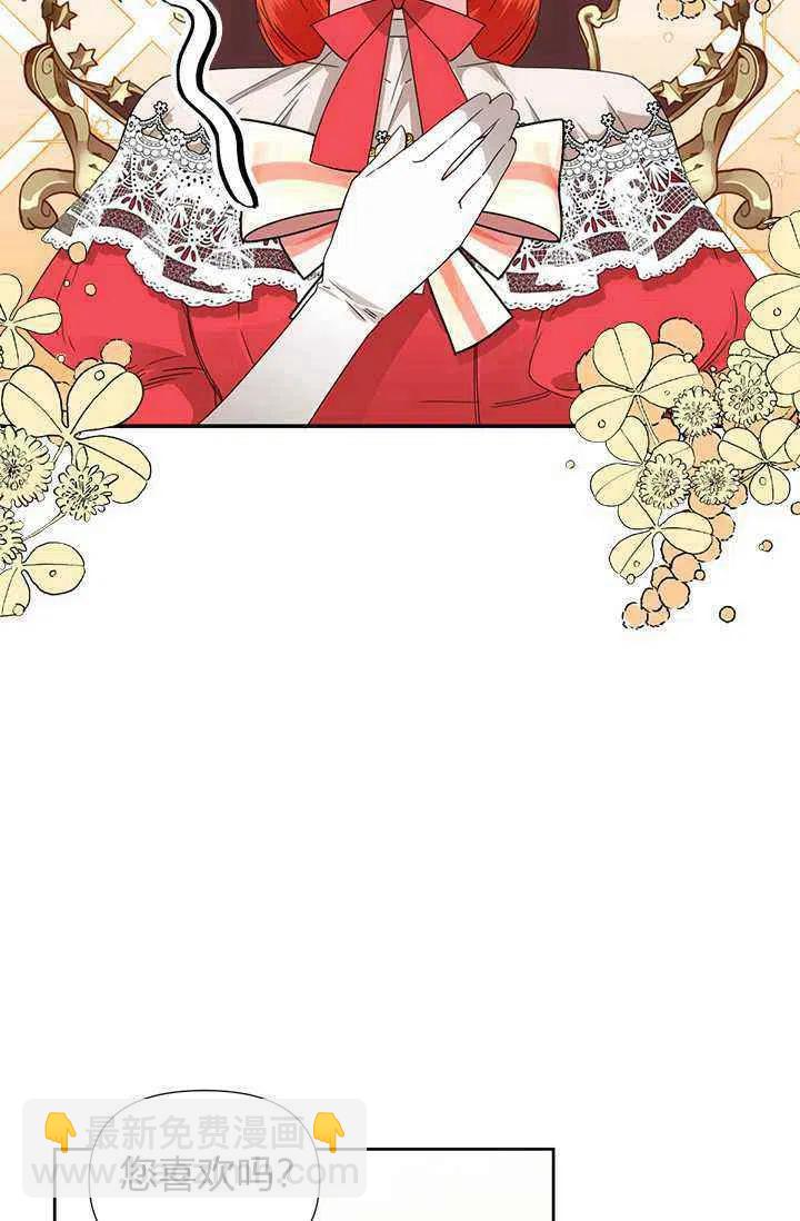 《绝症恶女的完美结局》第41话 第17页