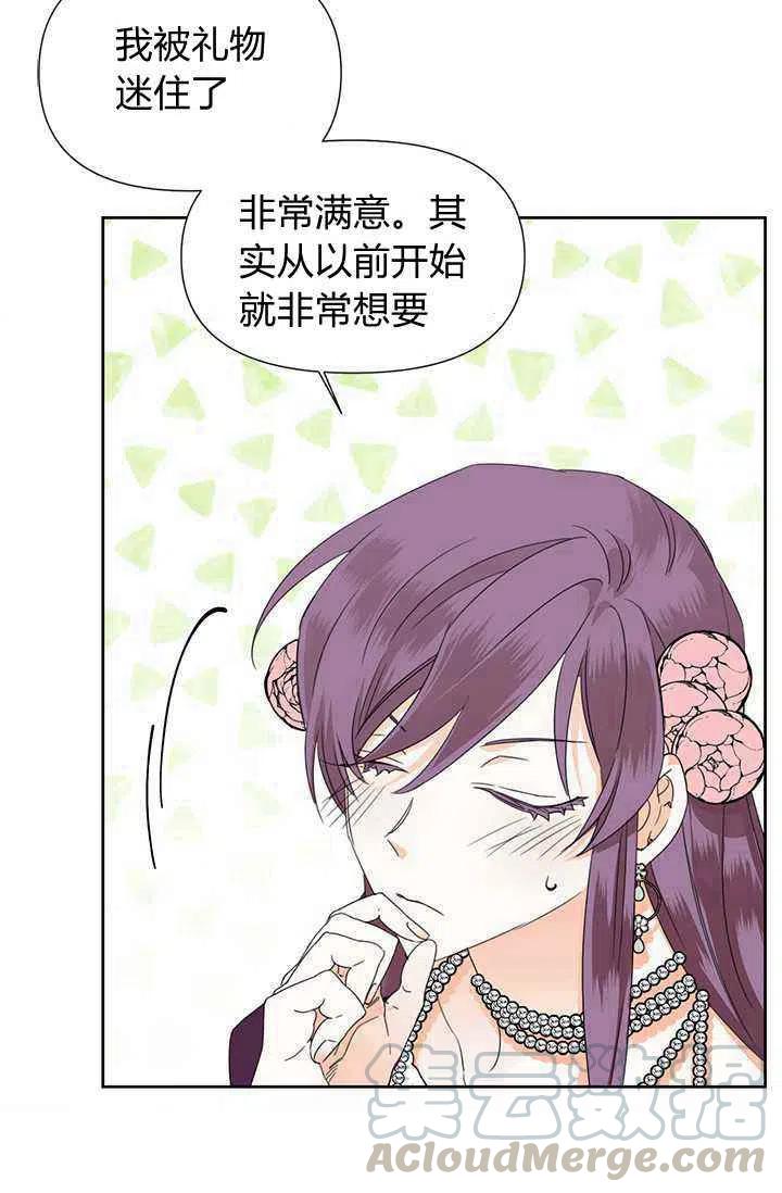 《绝症恶女的完美结局》第41话 第19页