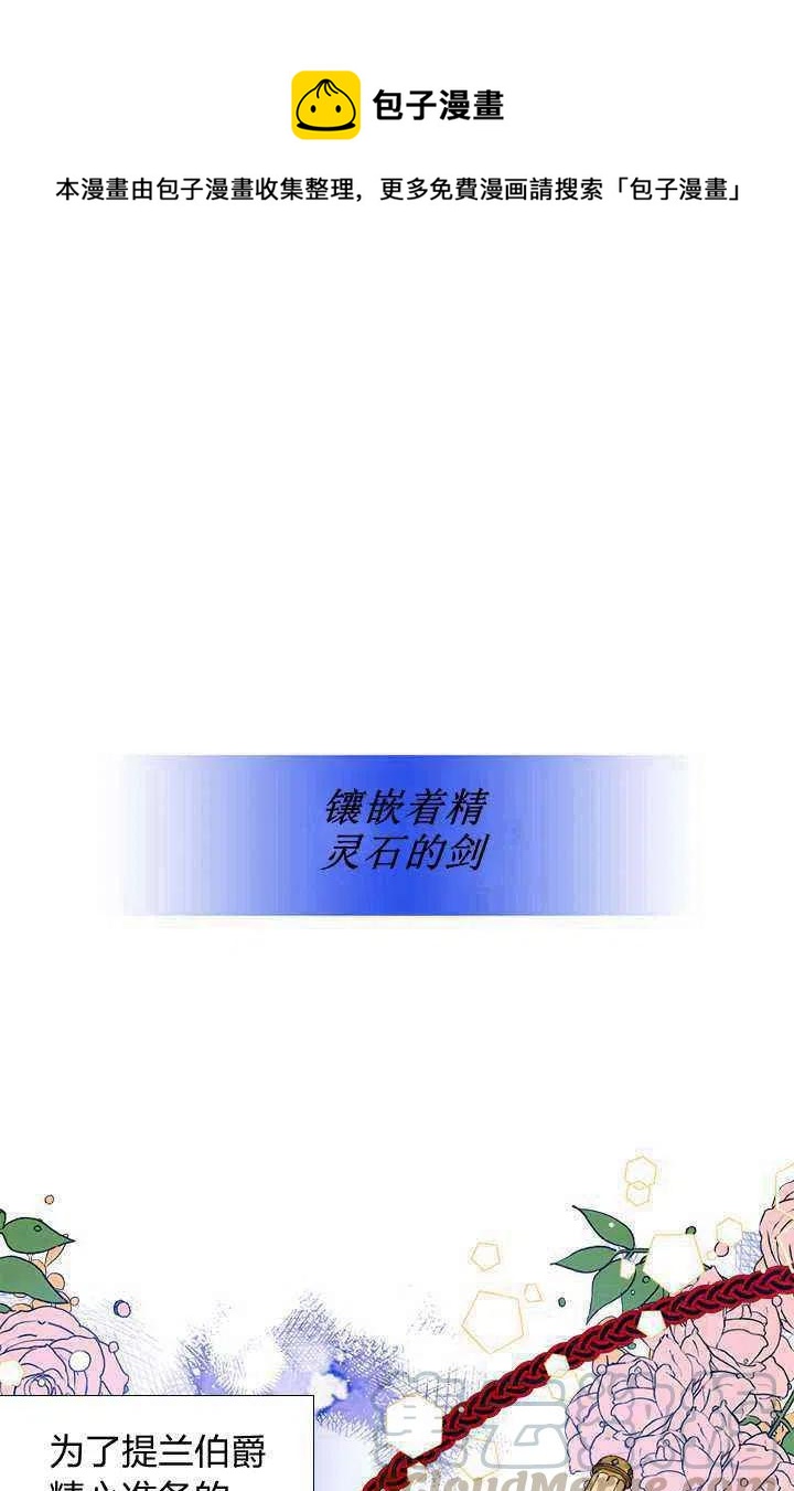 《绝症恶女的完美结局》第41话 第1页