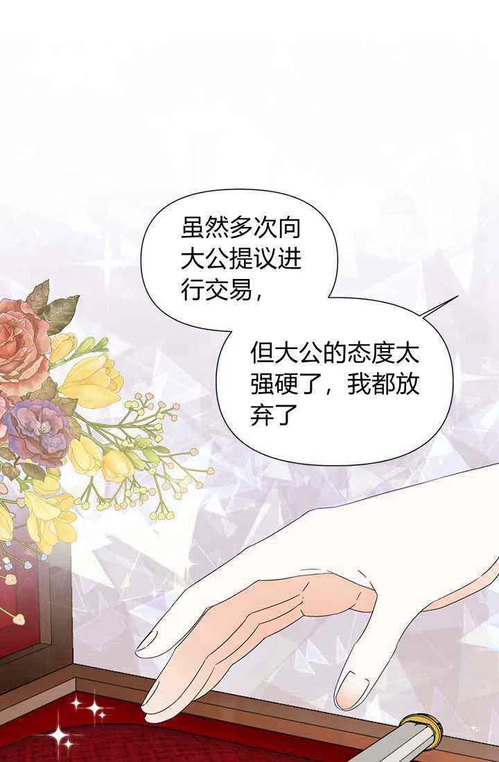 《绝症恶女的完美结局》第41话 第20页