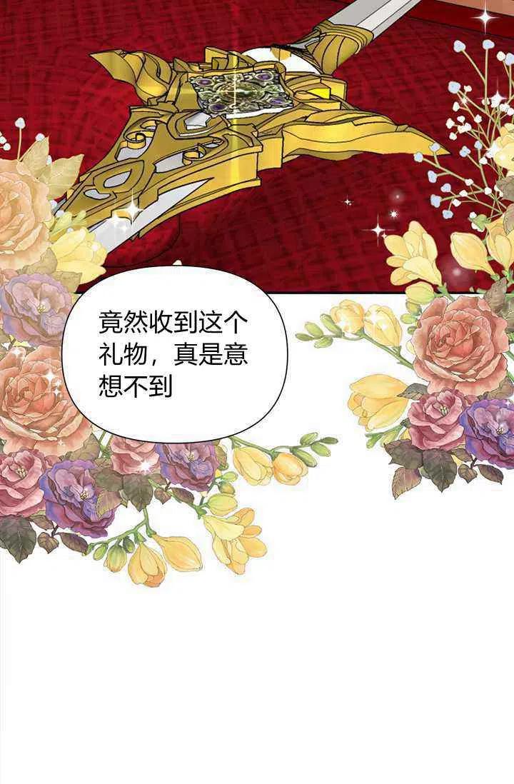 《绝症恶女的完美结局》第41话 第21页