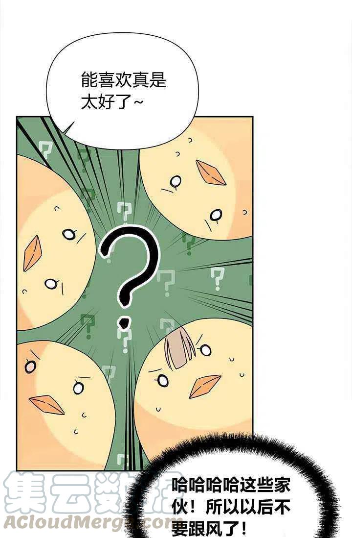 《绝症恶女的完美结局》第41话 第22页