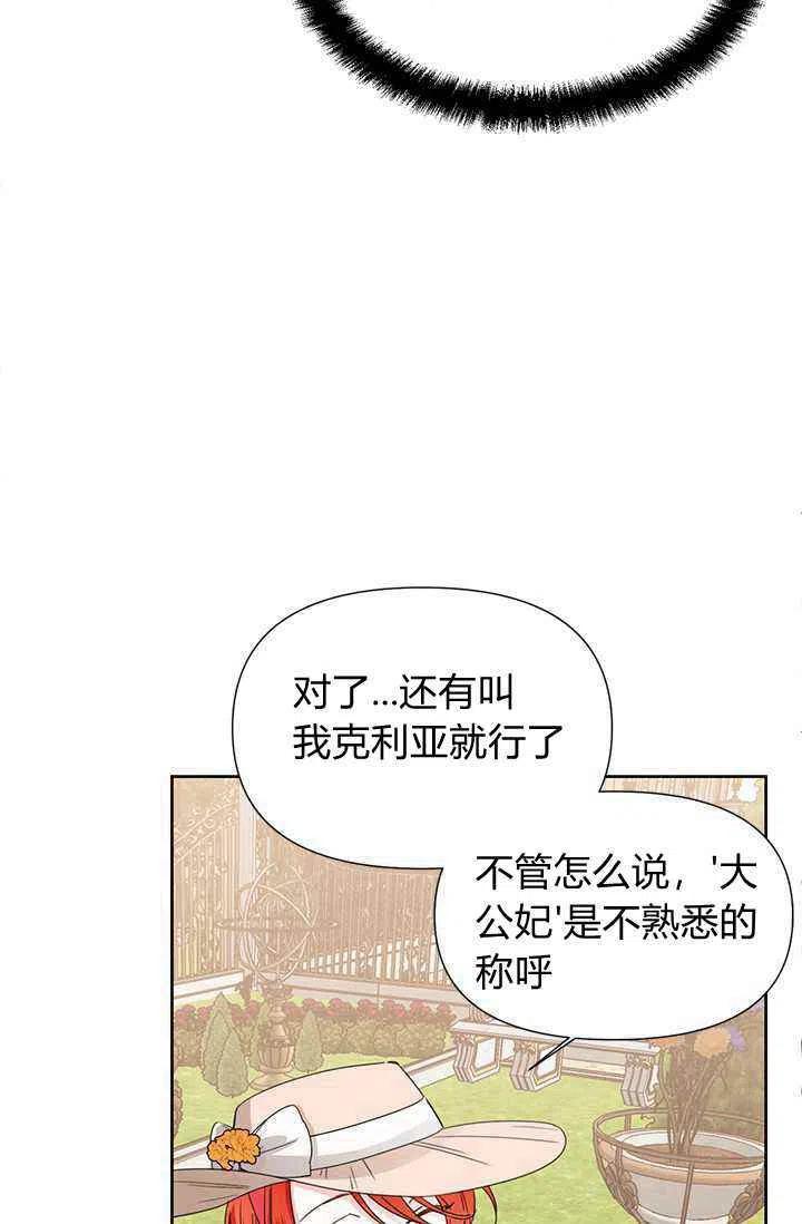 《绝症恶女的完美结局》第41话 第23页
