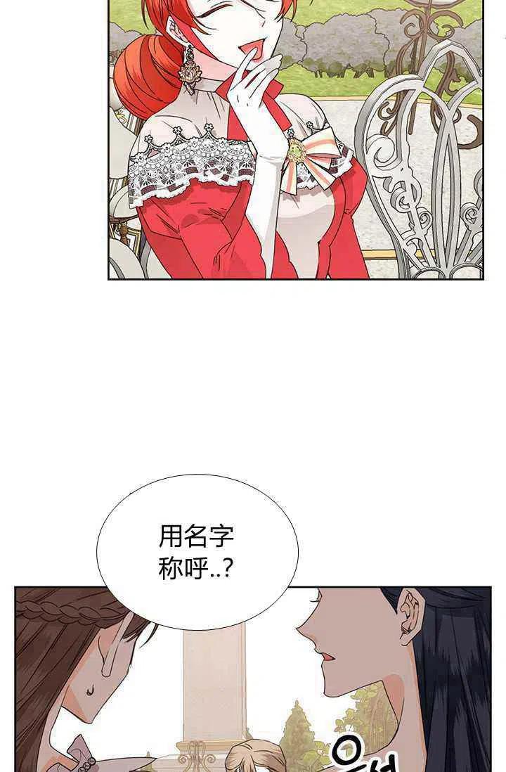 《绝症恶女的完美结局》第41话 第24页