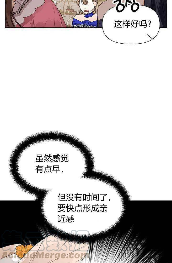 《绝症恶女的完美结局》第41话 第25页