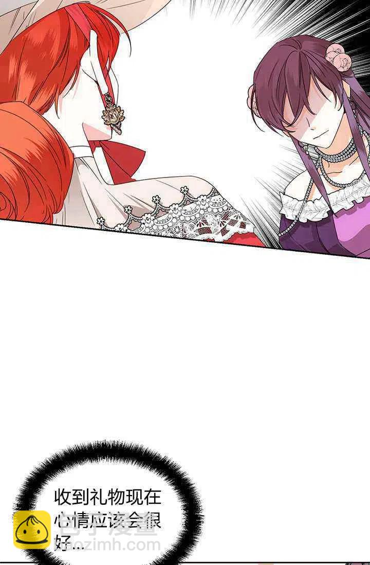《绝症恶女的完美结局》第41话 第26页