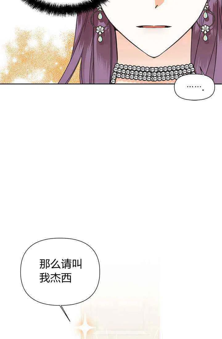 《绝症恶女的完美结局》第41话 第27页