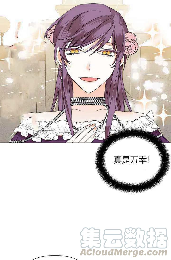 《绝症恶女的完美结局》第41话 第28页