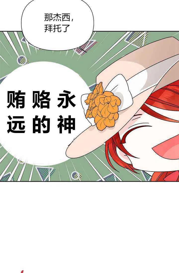 《绝症恶女的完美结局》第41话 第29页