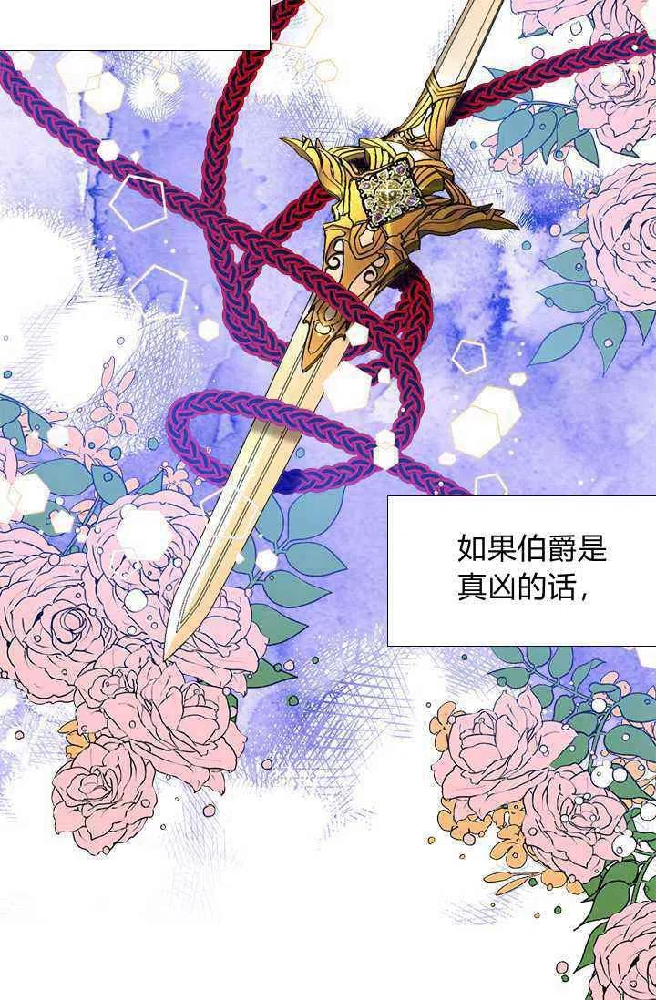 《绝症恶女的完美结局》第41话 第2页