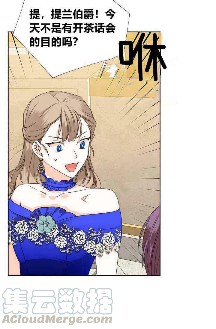 《绝症恶女的完美结局》第41话 第31页