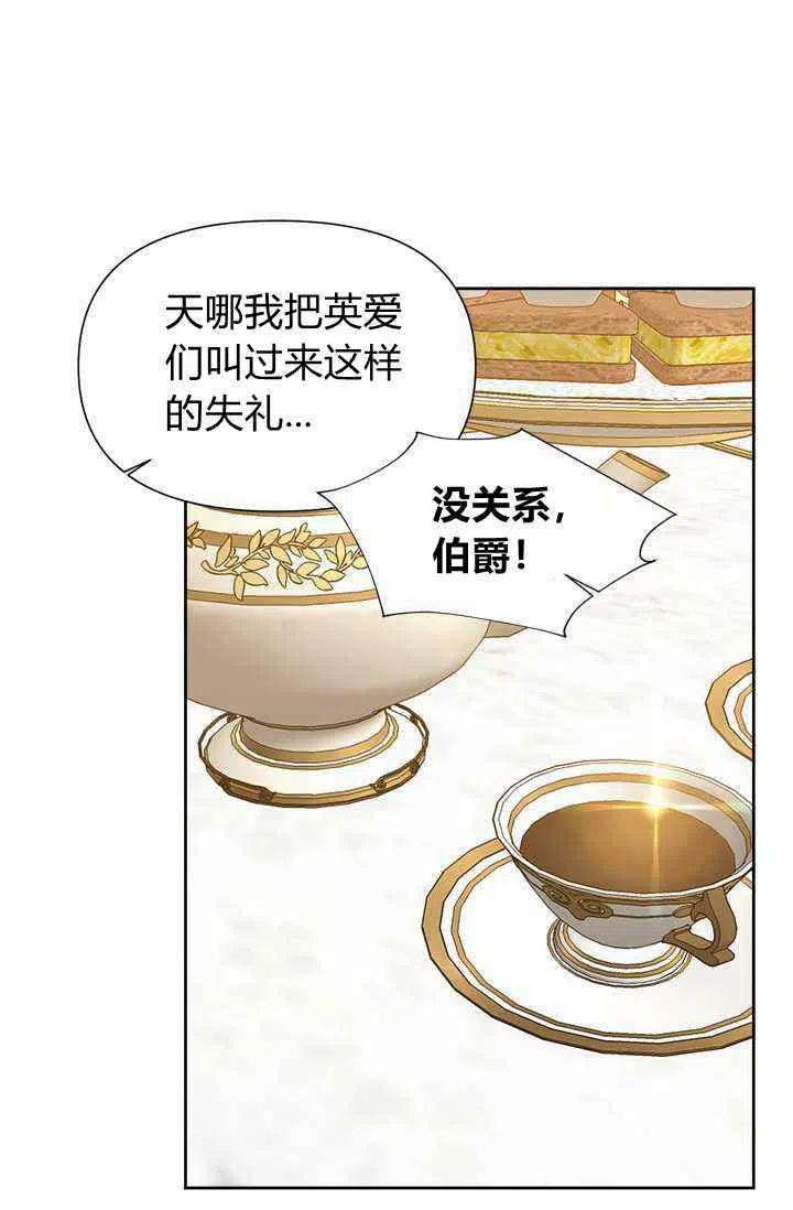 《绝症恶女的完美结局》第41话 第32页