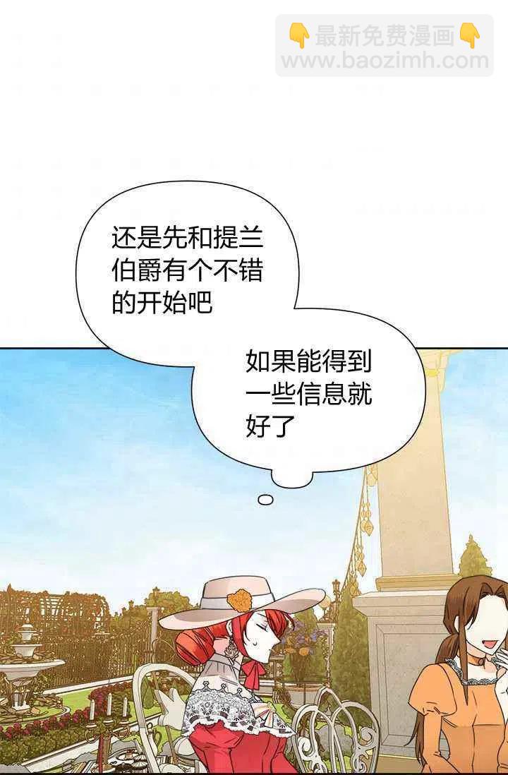 《绝症恶女的完美结局》第41话 第33页