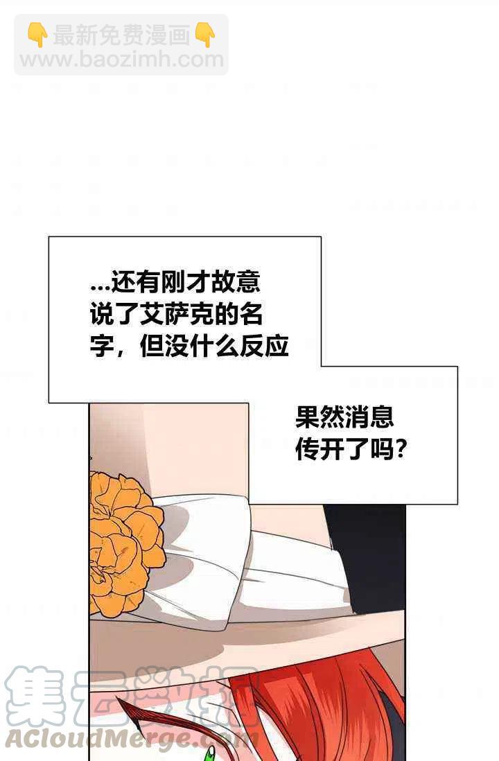 《绝症恶女的完美结局》第41话 第34页