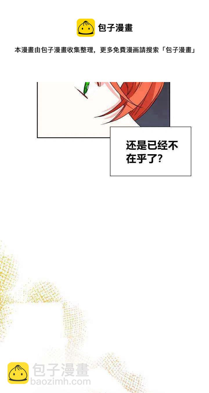 《绝症恶女的完美结局》第41话 第35页