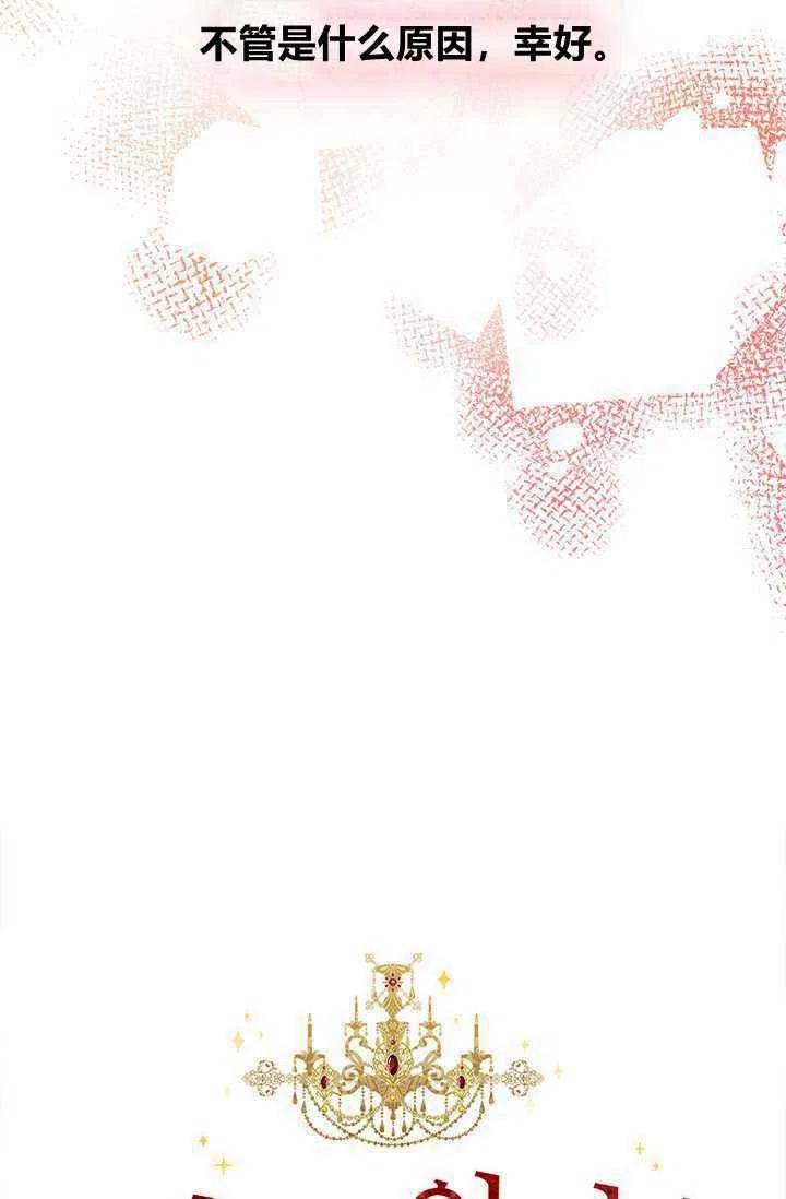 《绝症恶女的完美结局》第41话 第36页