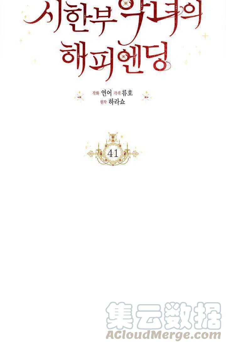 《绝症恶女的完美结局》第41话 第37页